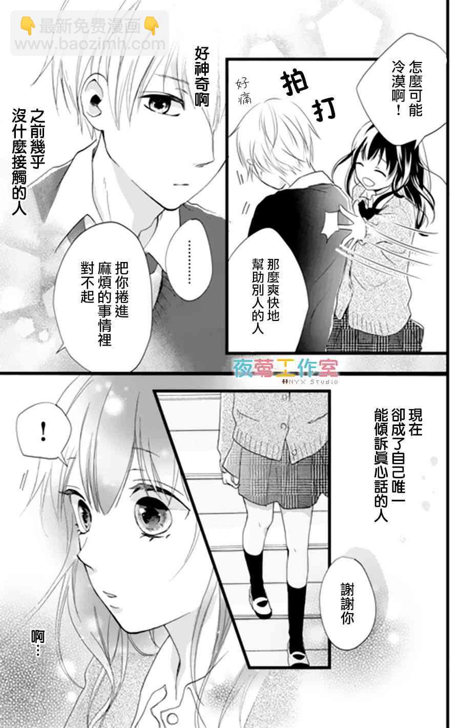 理想男友 - 1話 - 5