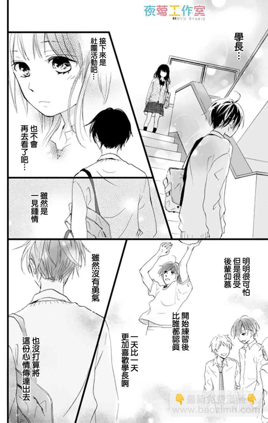 理想男友 - 1話 - 6