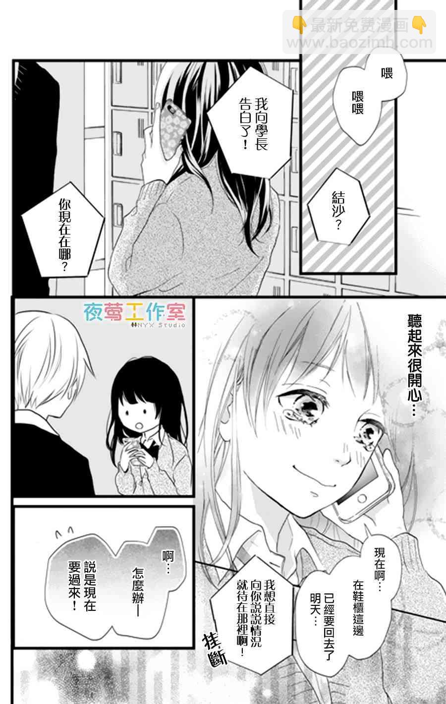 理想男友 - 1話 - 7