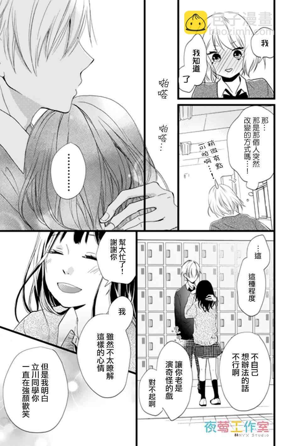 理想男友 - 1話 - 3