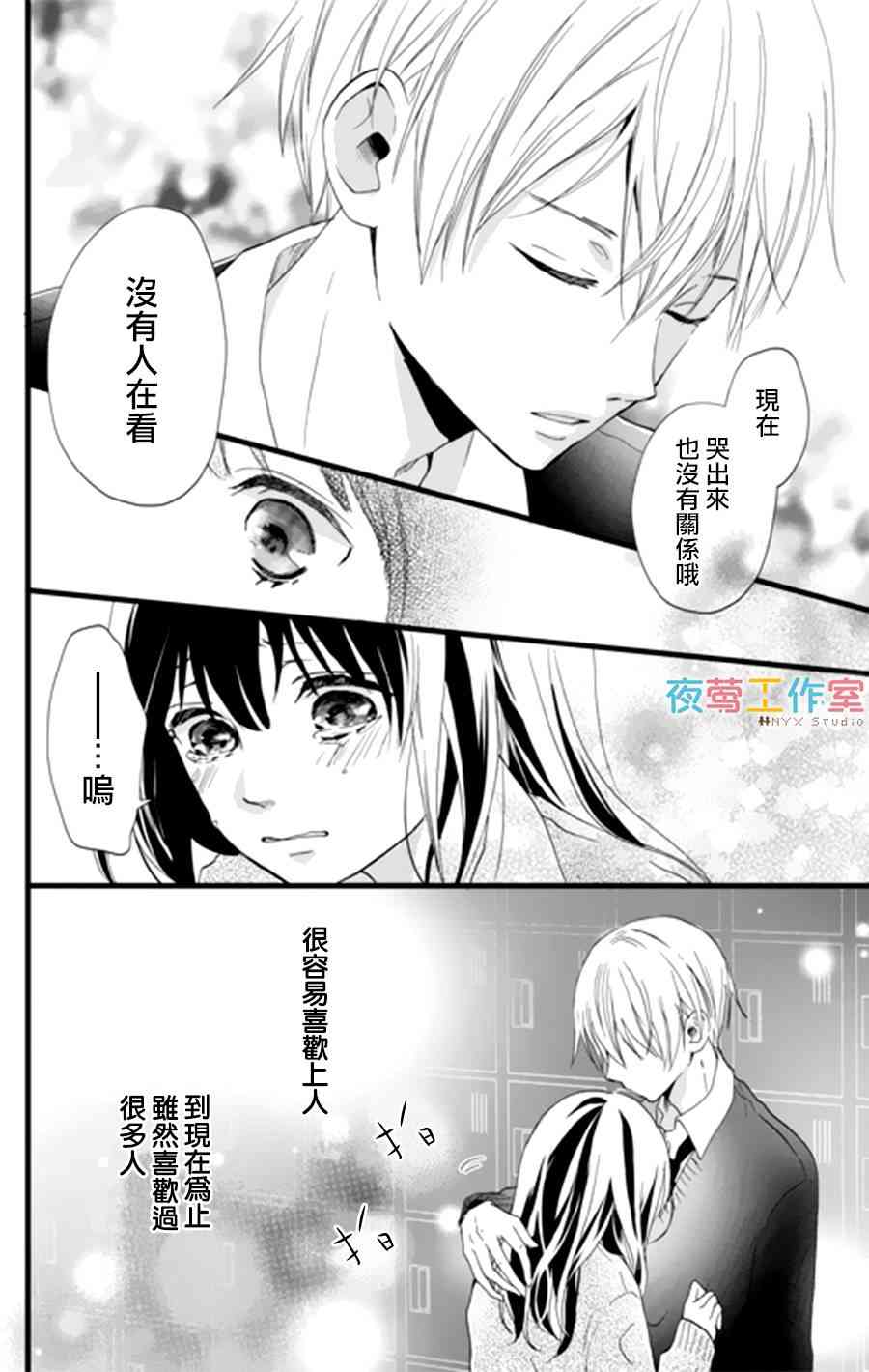 理想男友 - 1話 - 4