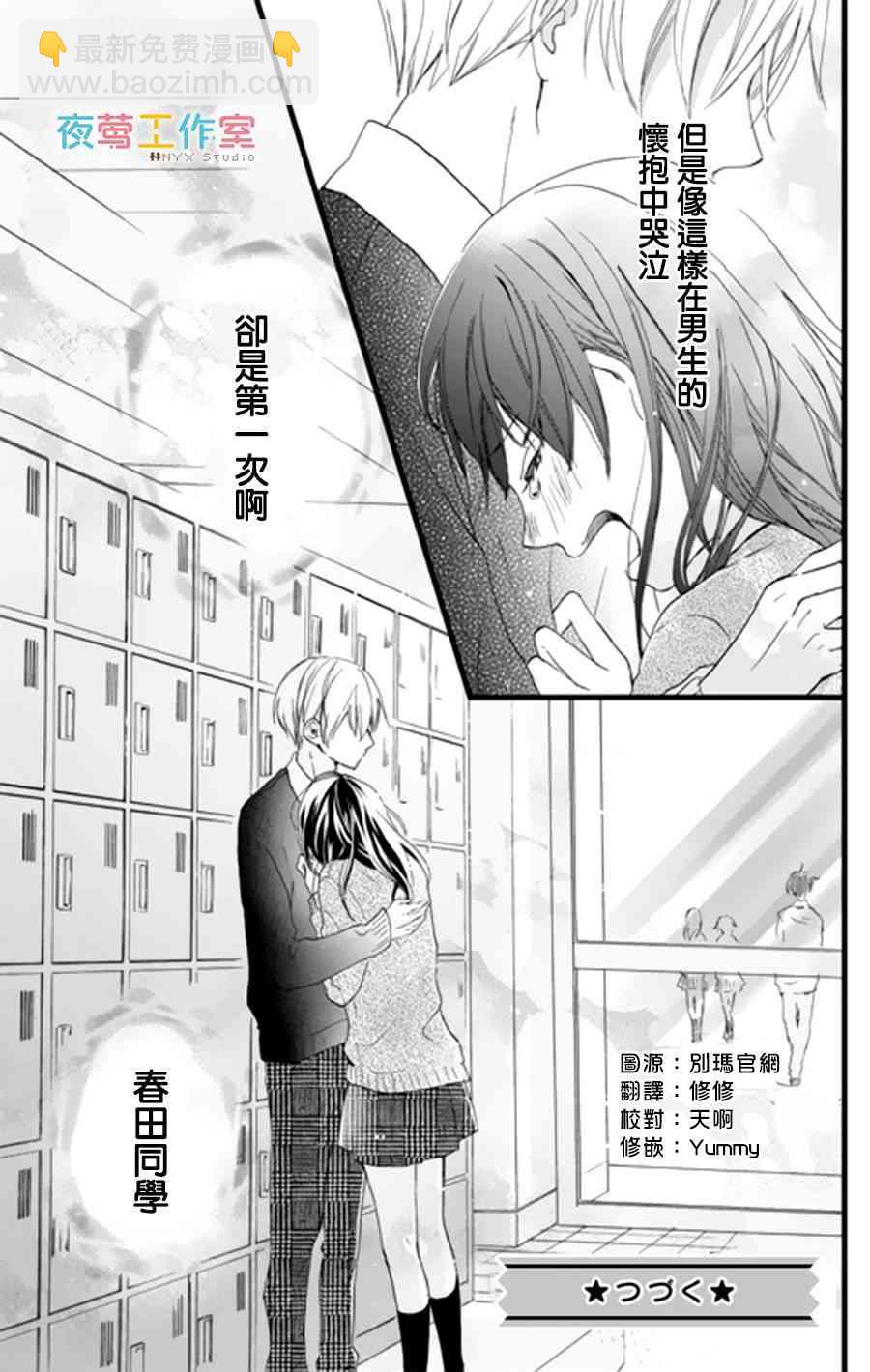 理想男友 - 1話 - 5