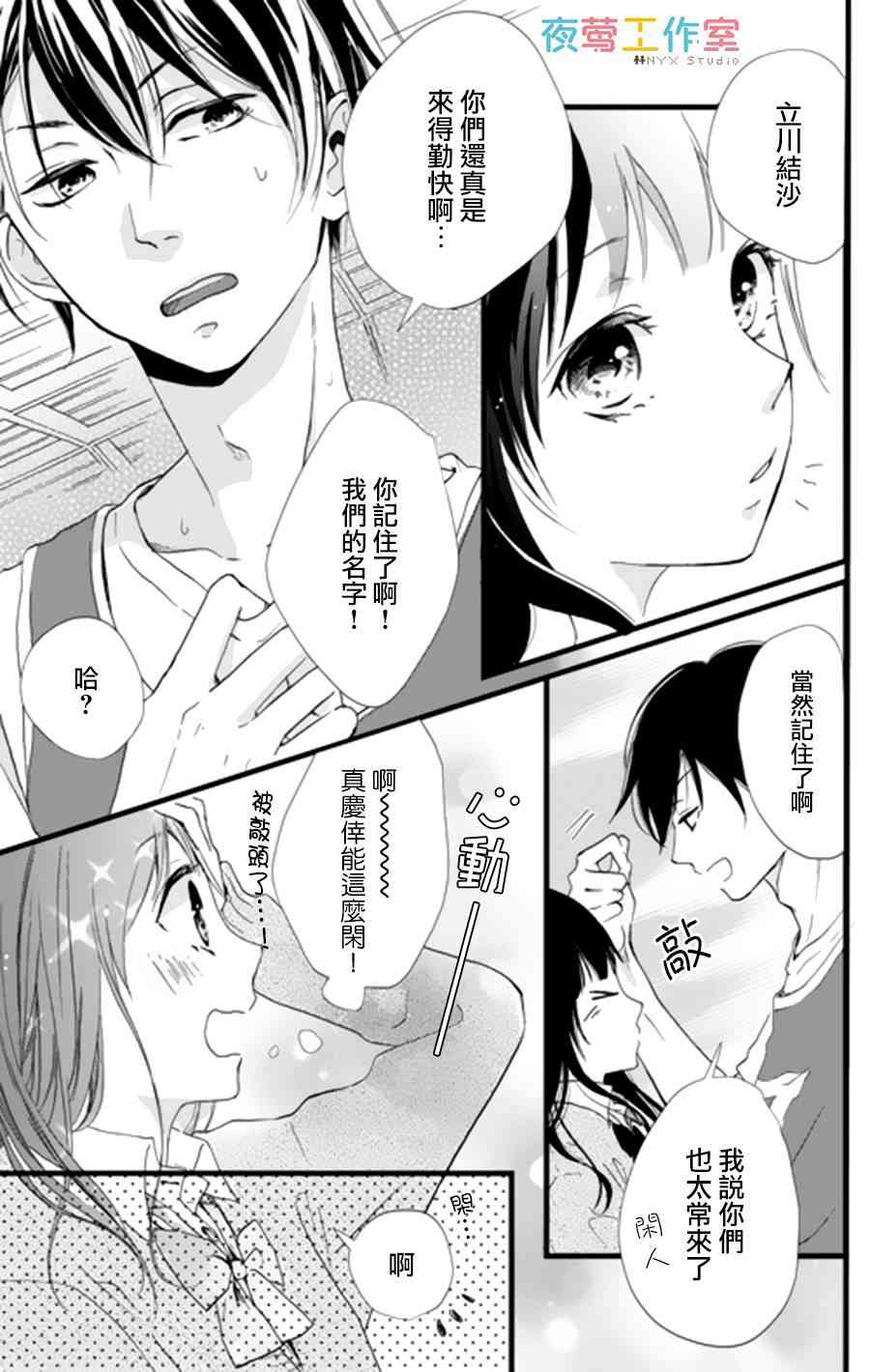 理想男友 - 1話 - 5