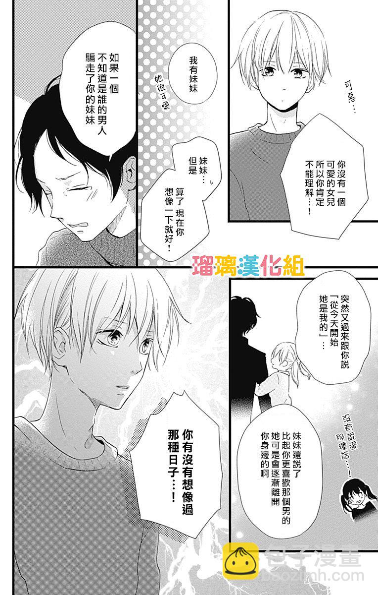 理想男友 - 11話 - 5