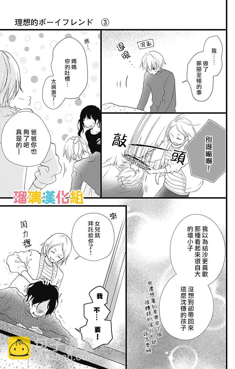 理想男友 - 11話 - 6