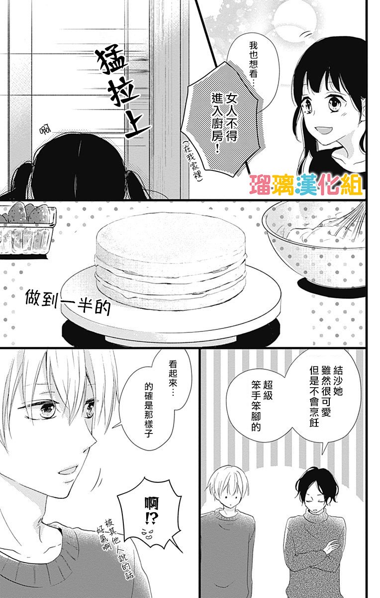 理想男友 - 11話 - 3