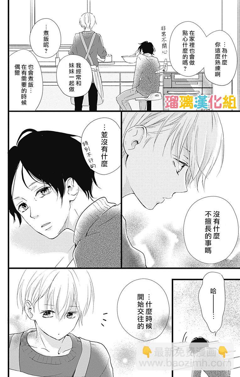 理想男友 - 11話 - 6