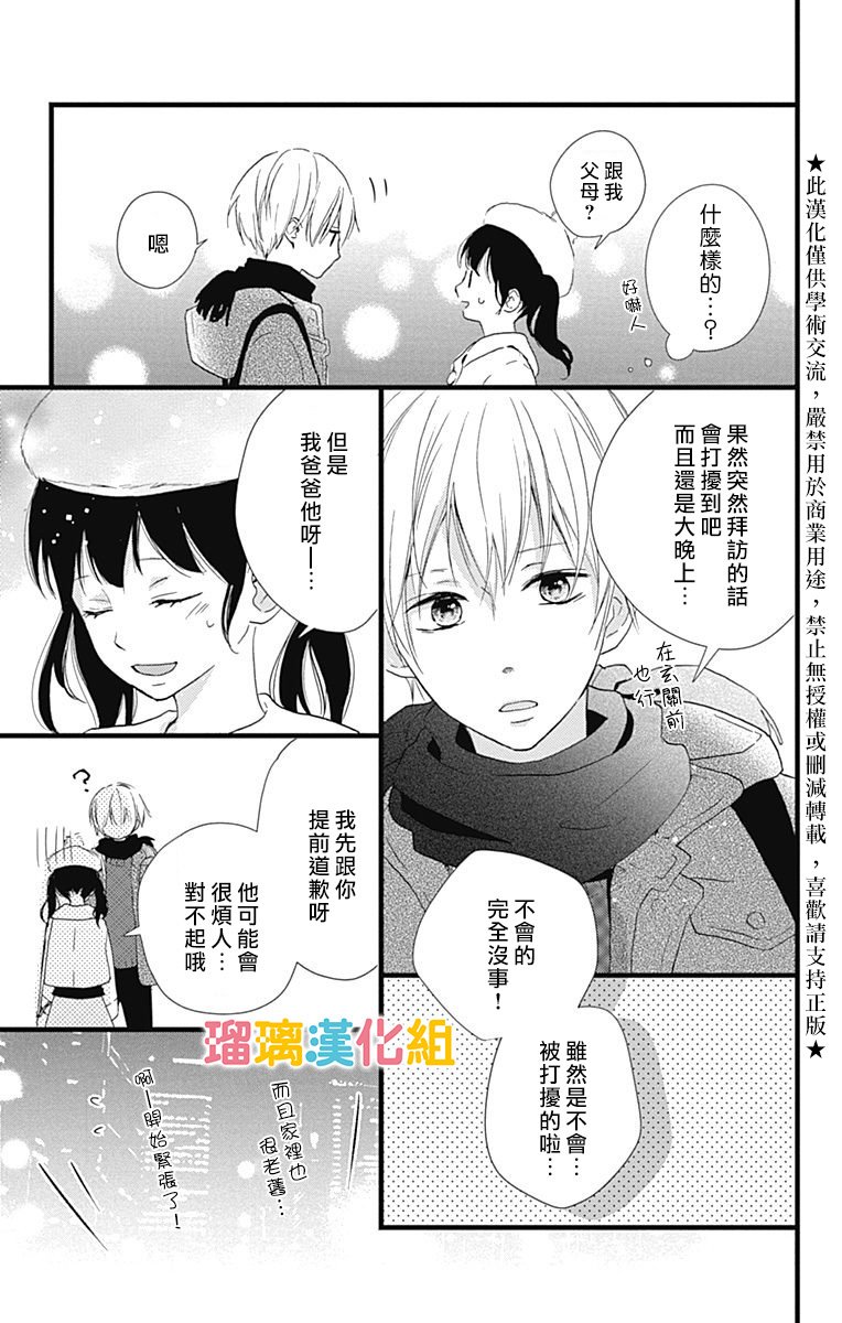 理想男友 - 11話 - 3