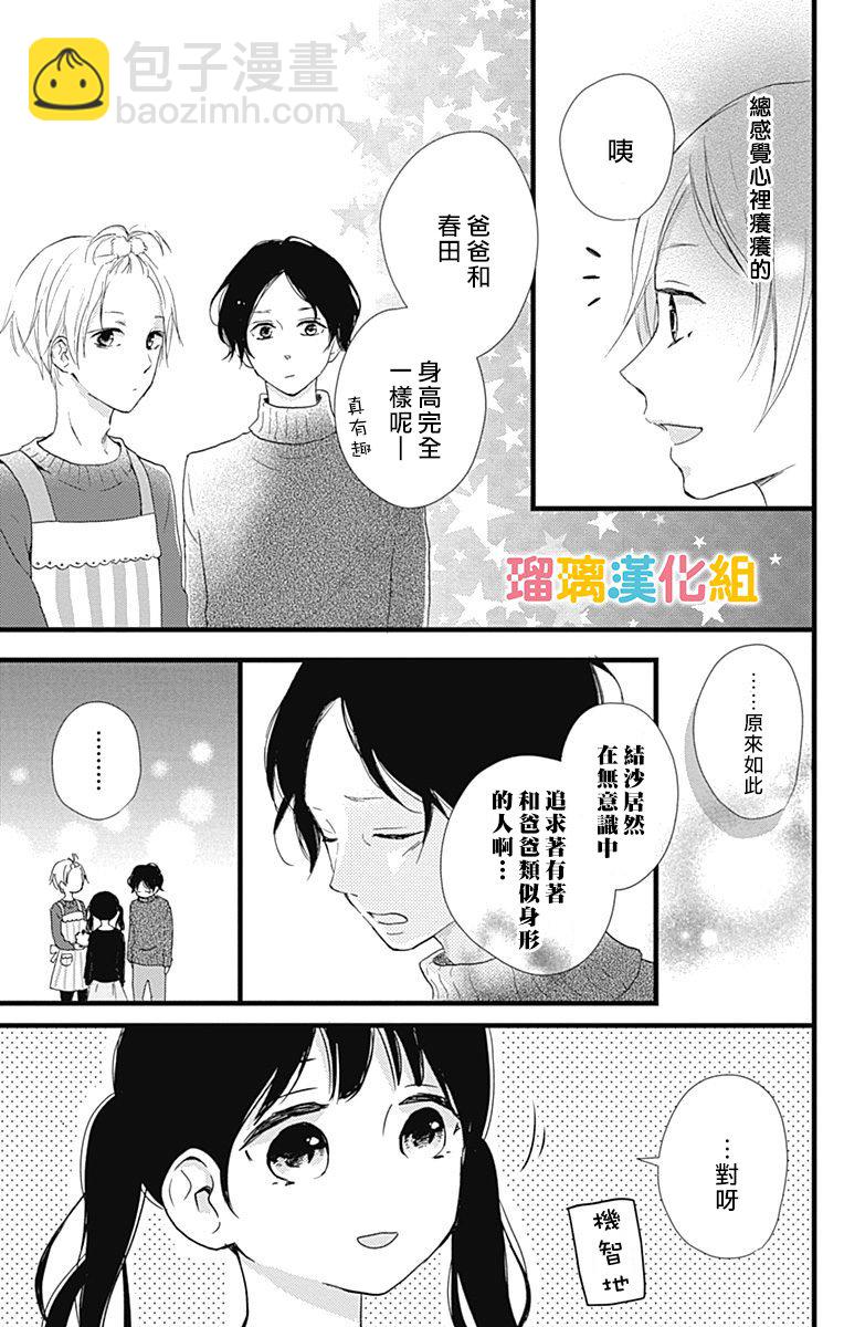 理想男友 - 11話 - 3