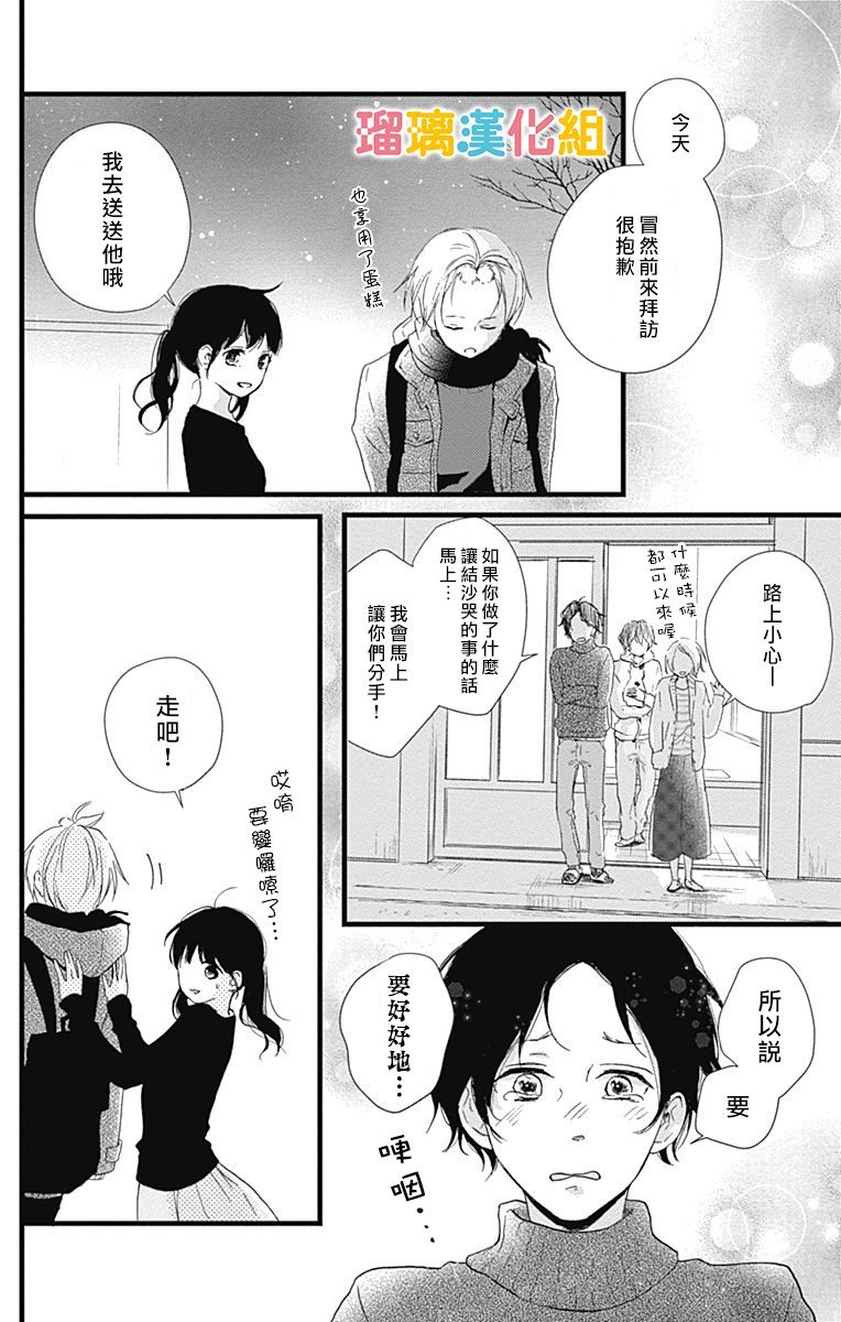 理想男友 - 11話 - 6