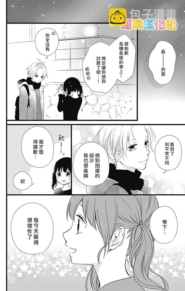 理想男友 - 11話 - 1