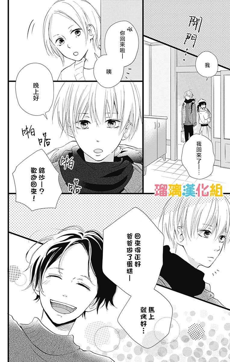 理想男友 - 11話 - 4