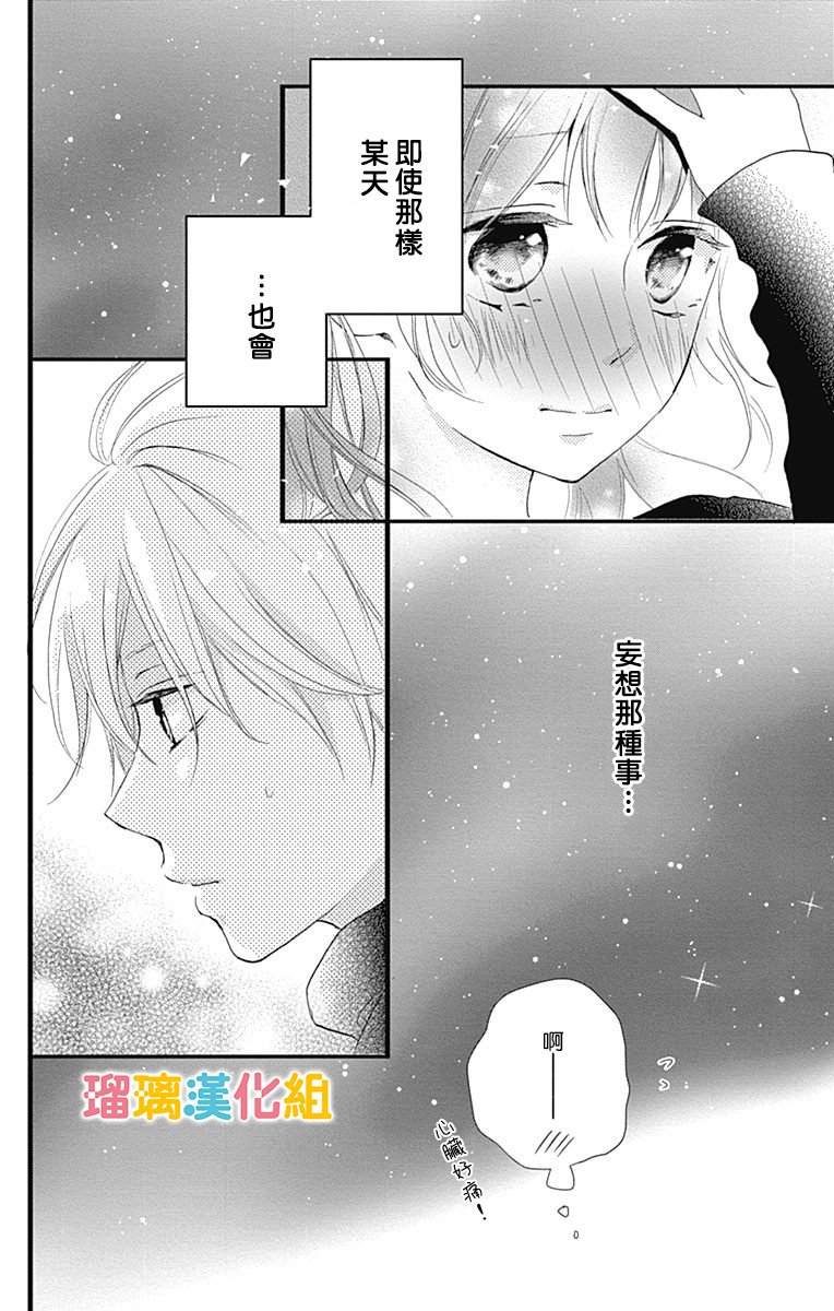 理想男友 - 11話 - 7