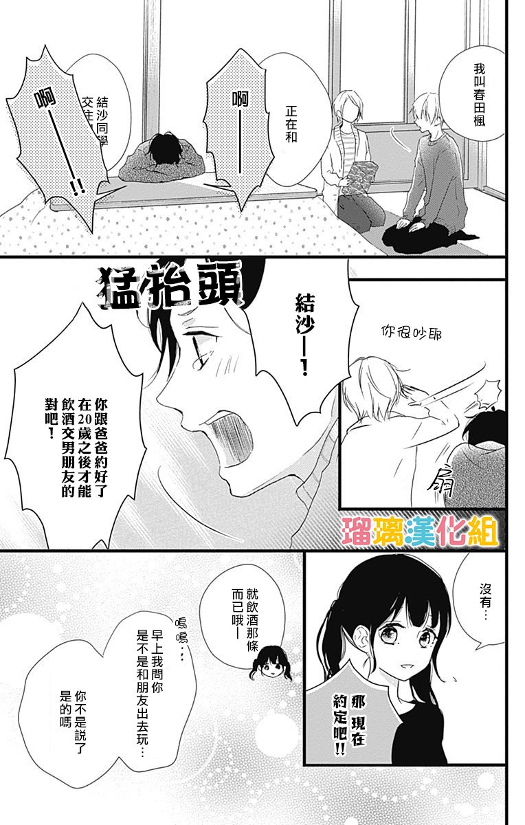 理想男友 - 11話 - 2