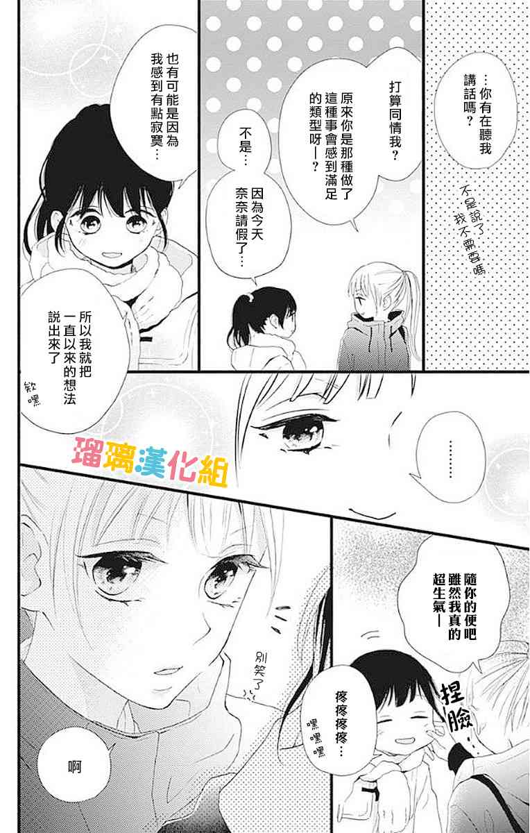 理想男友 - 13話 - 5