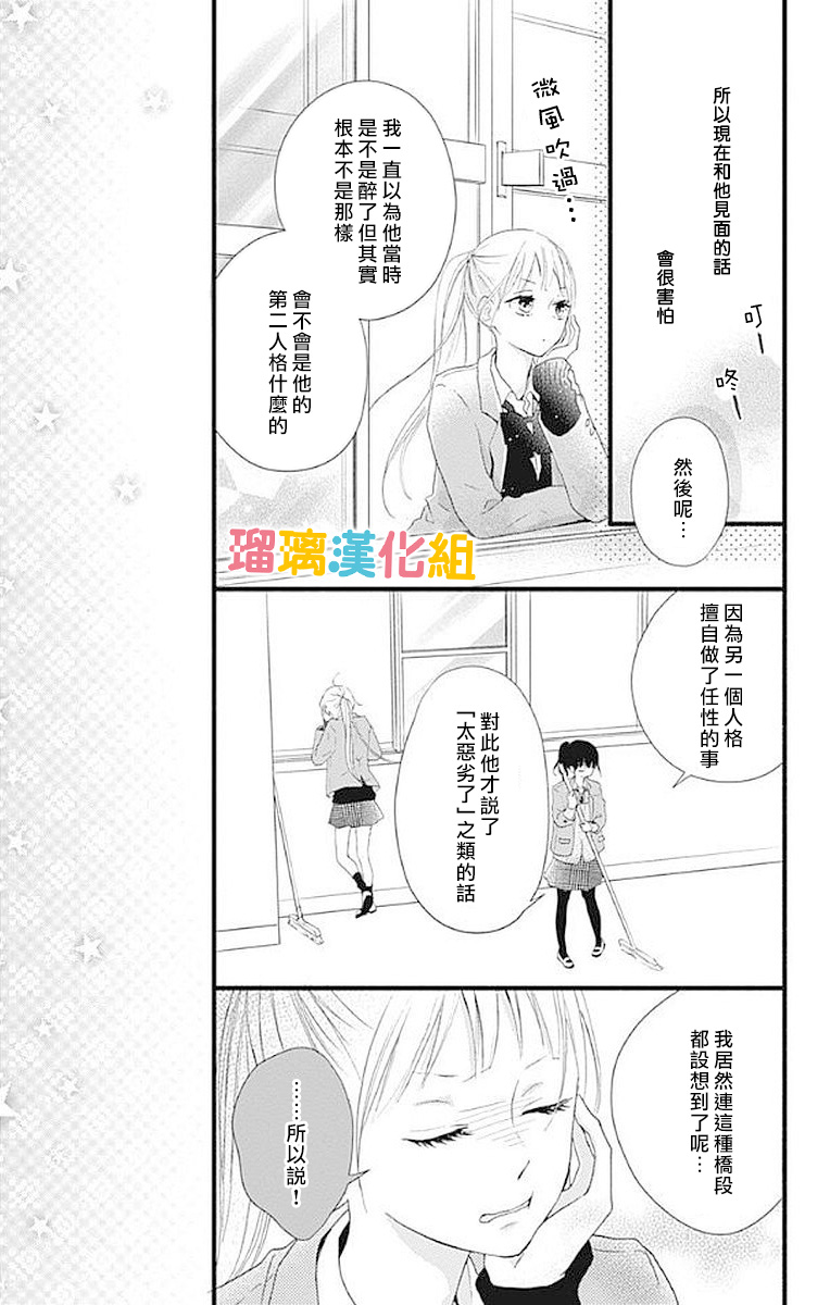 理想男友 - 13話 - 1