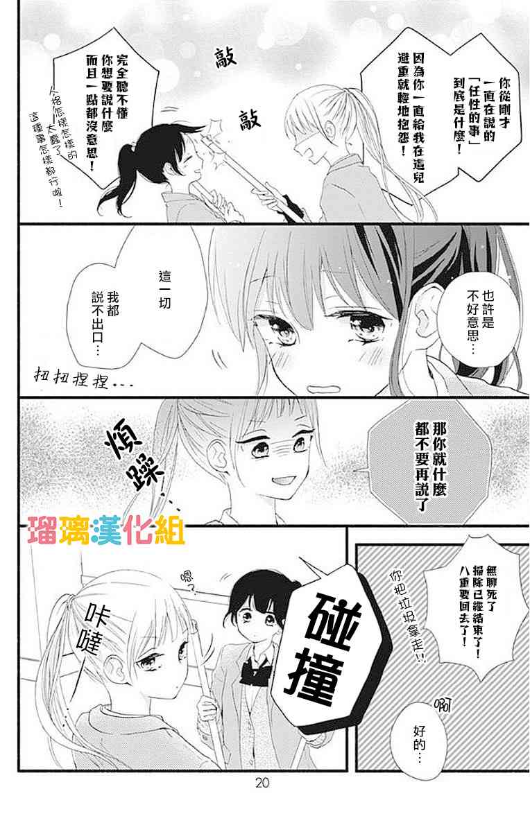 理想男友 - 13話 - 2