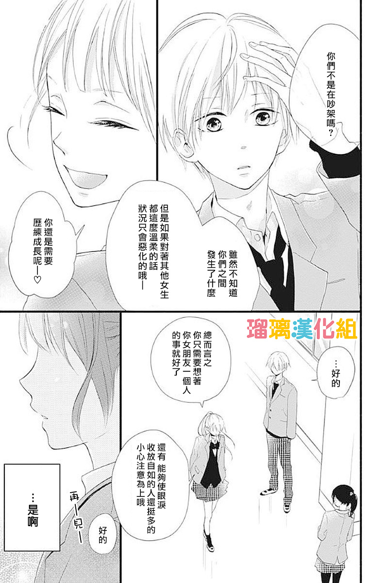 理想男友 - 13話 - 7