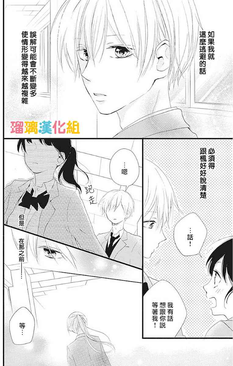 理想男友 - 13話 - 1