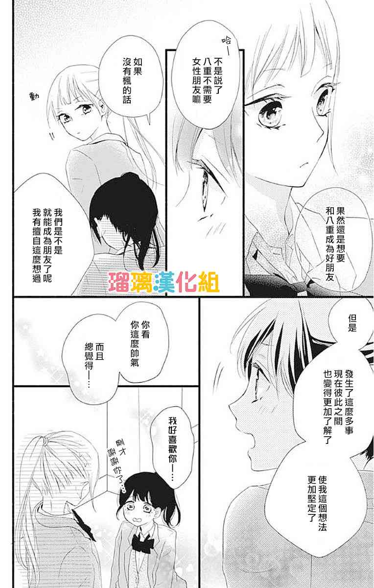 理想男友 - 13話 - 3