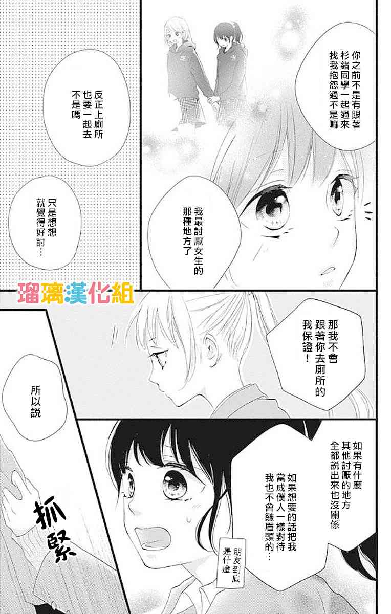 理想男友 - 13話 - 4