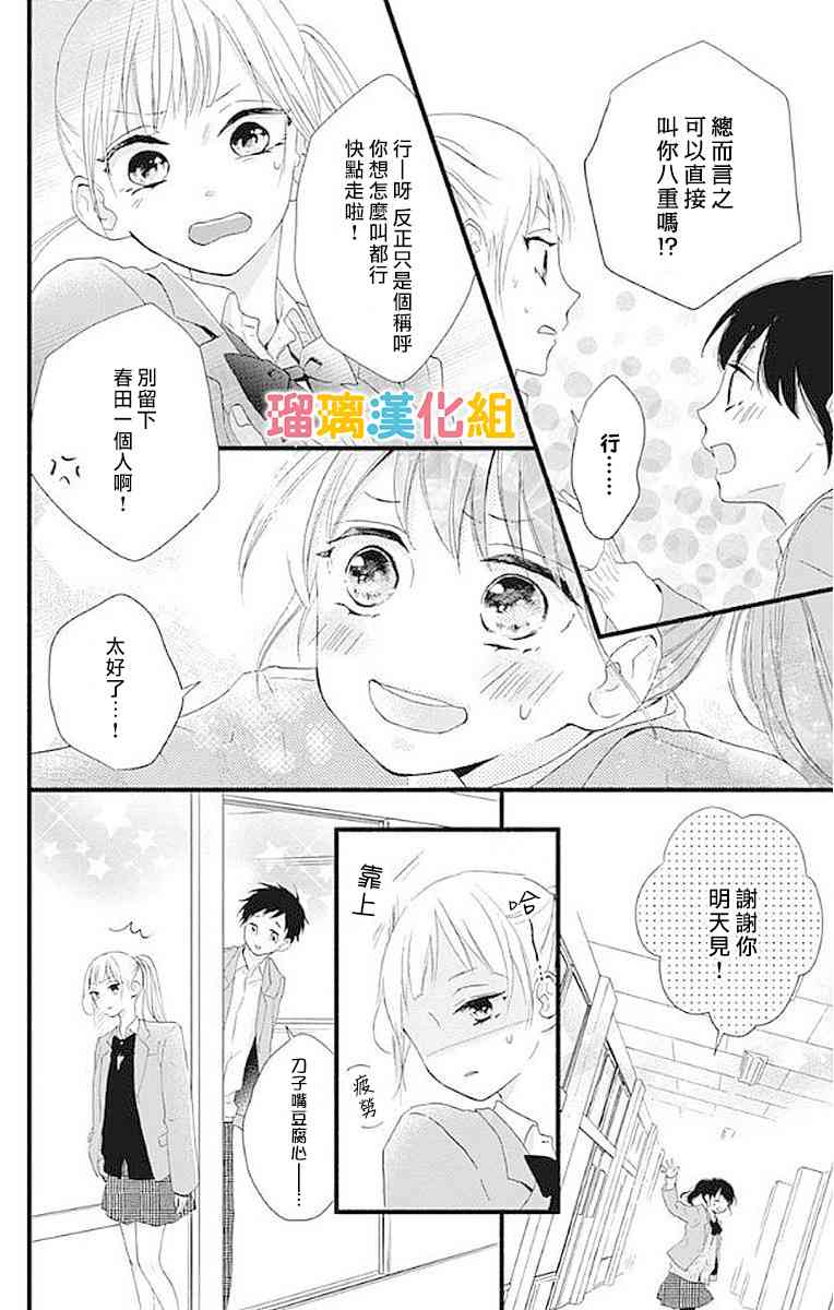 理想男友 - 13話 - 5