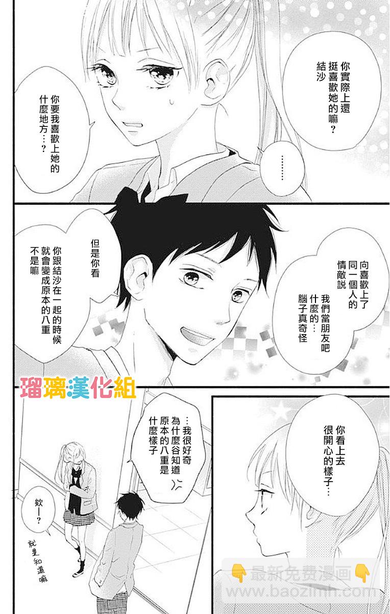 理想男友 - 13話 - 7