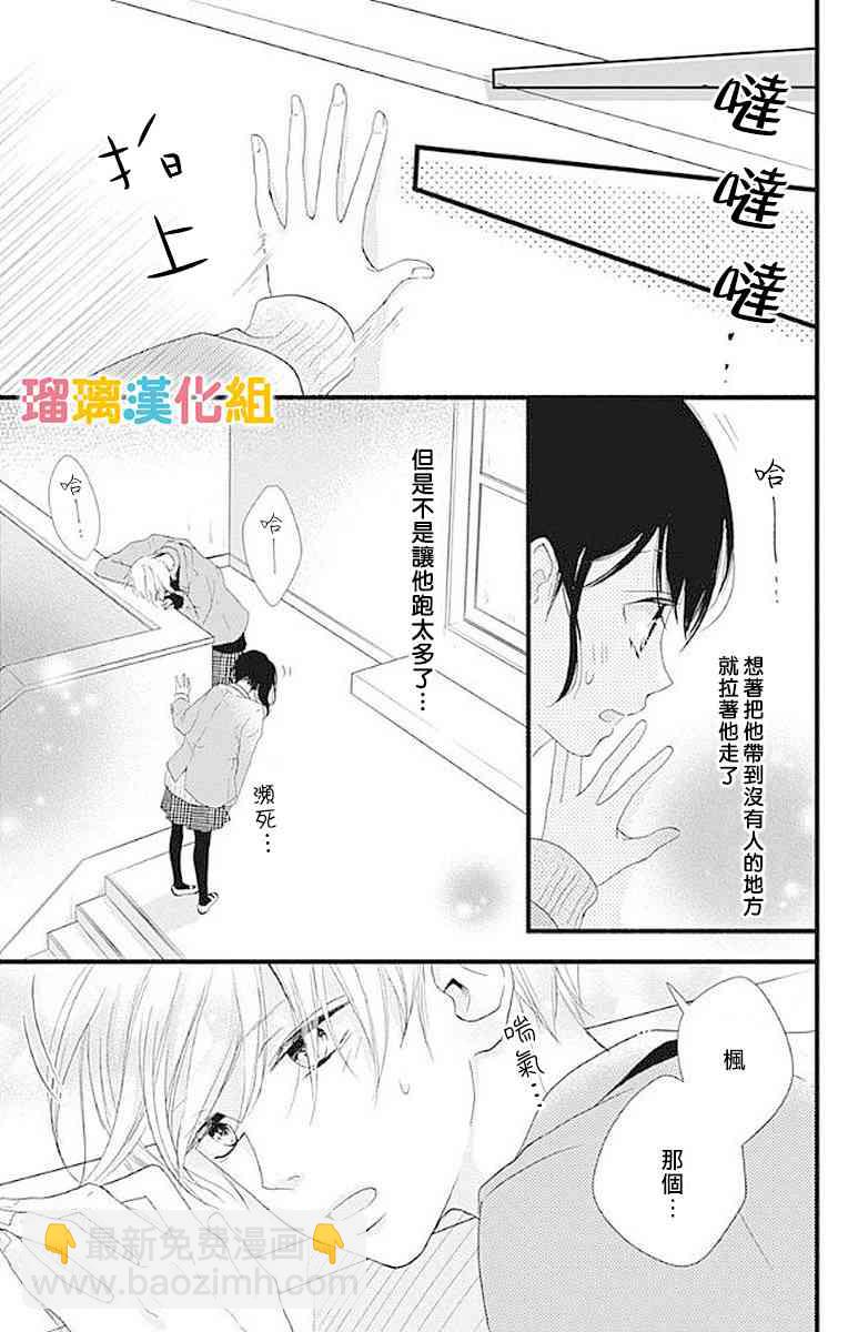 理想男友 - 13話 - 1