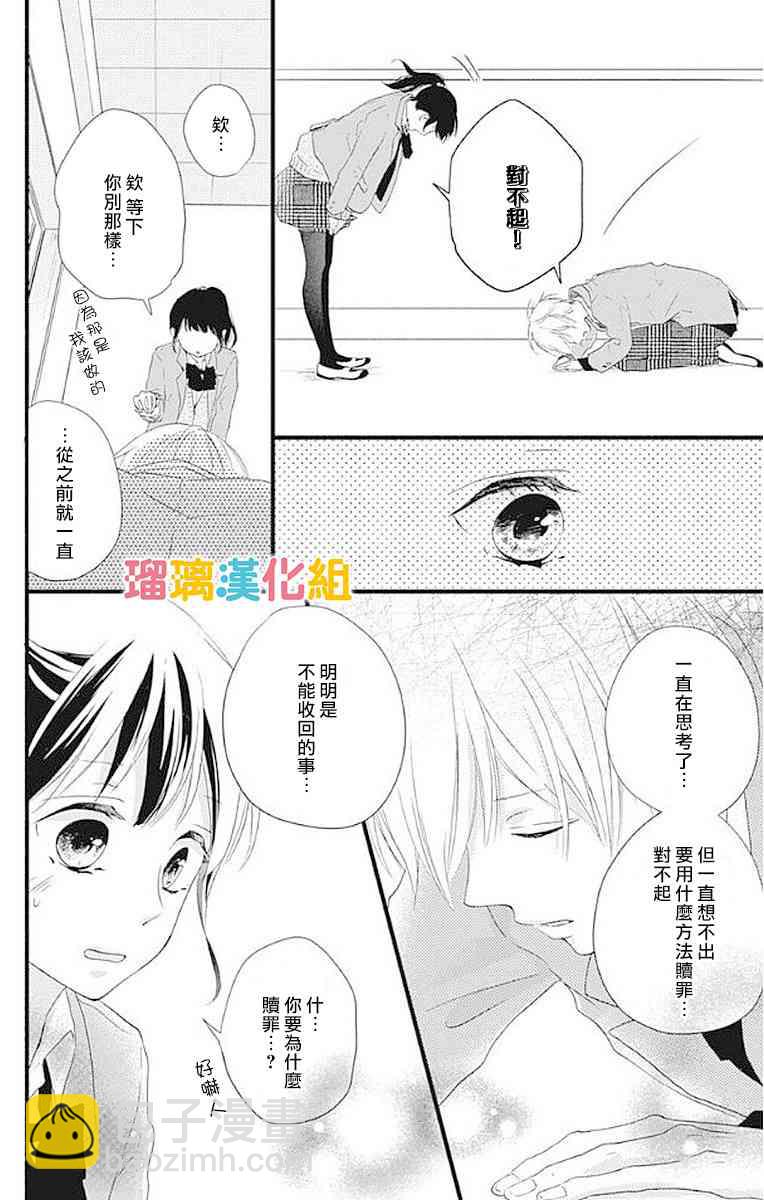 理想男友 - 13話 - 2