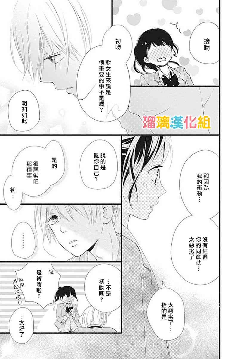 理想男友 - 13話 - 3