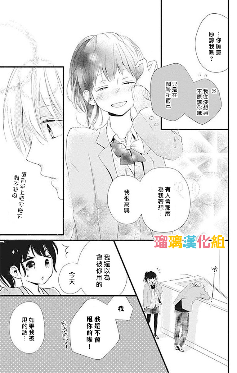 理想男友 - 13話 - 4