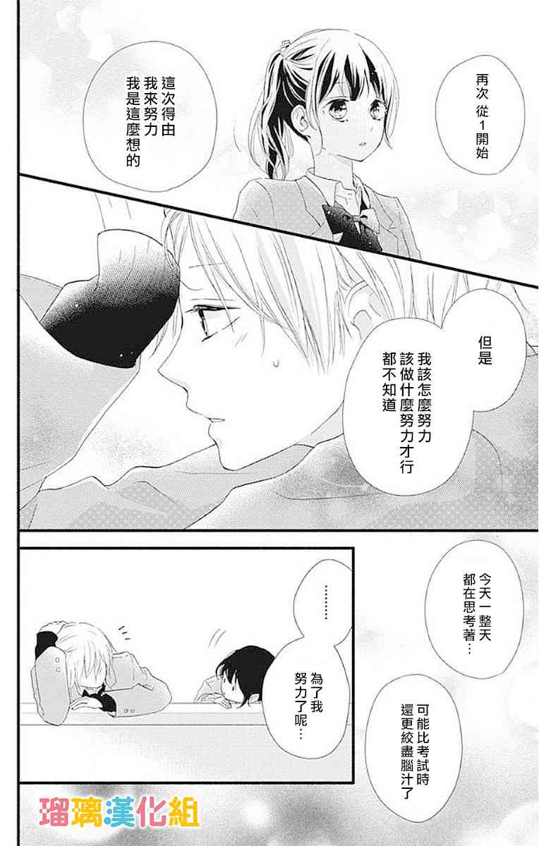 理想男友 - 13話 - 5