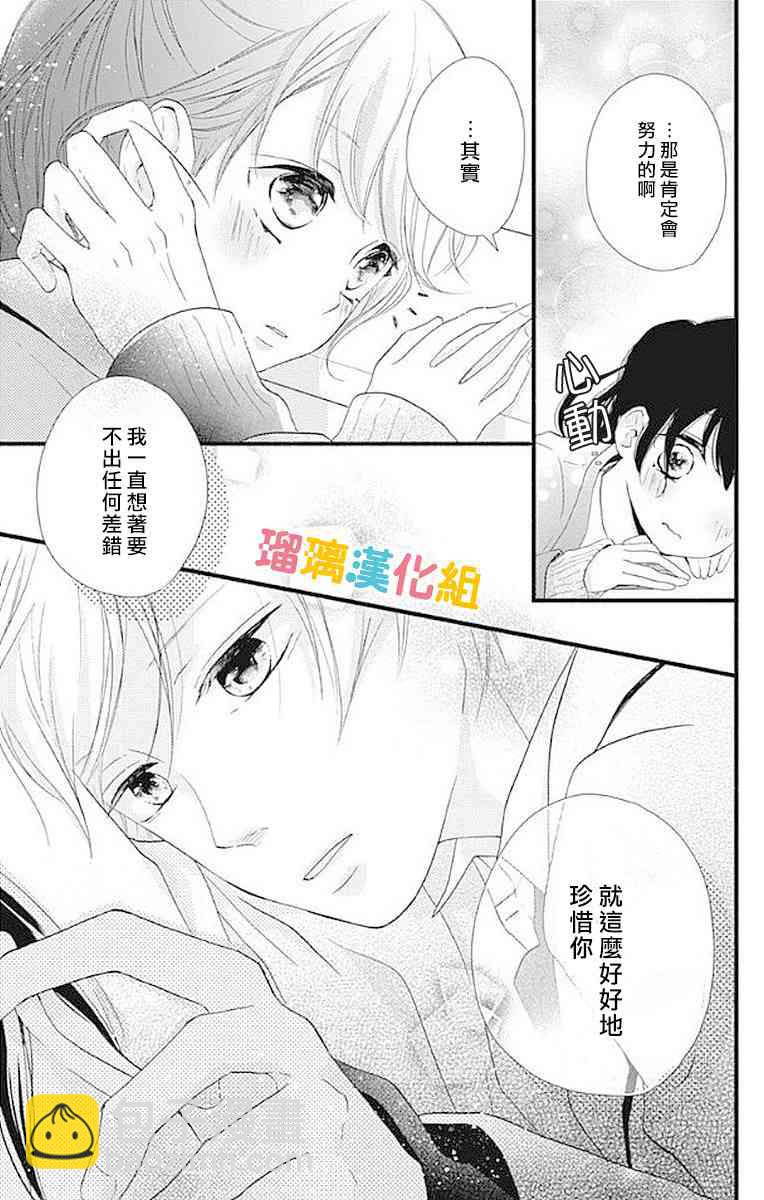 理想男友 - 13話 - 6