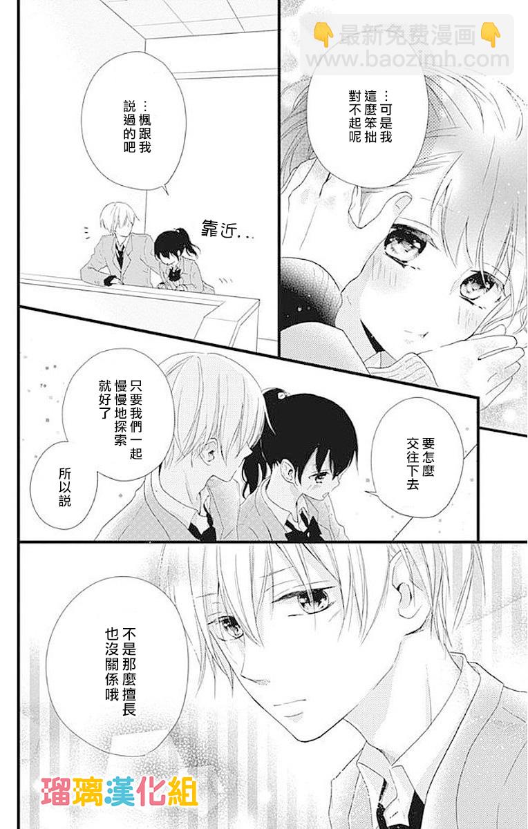 理想男友 - 13話 - 7