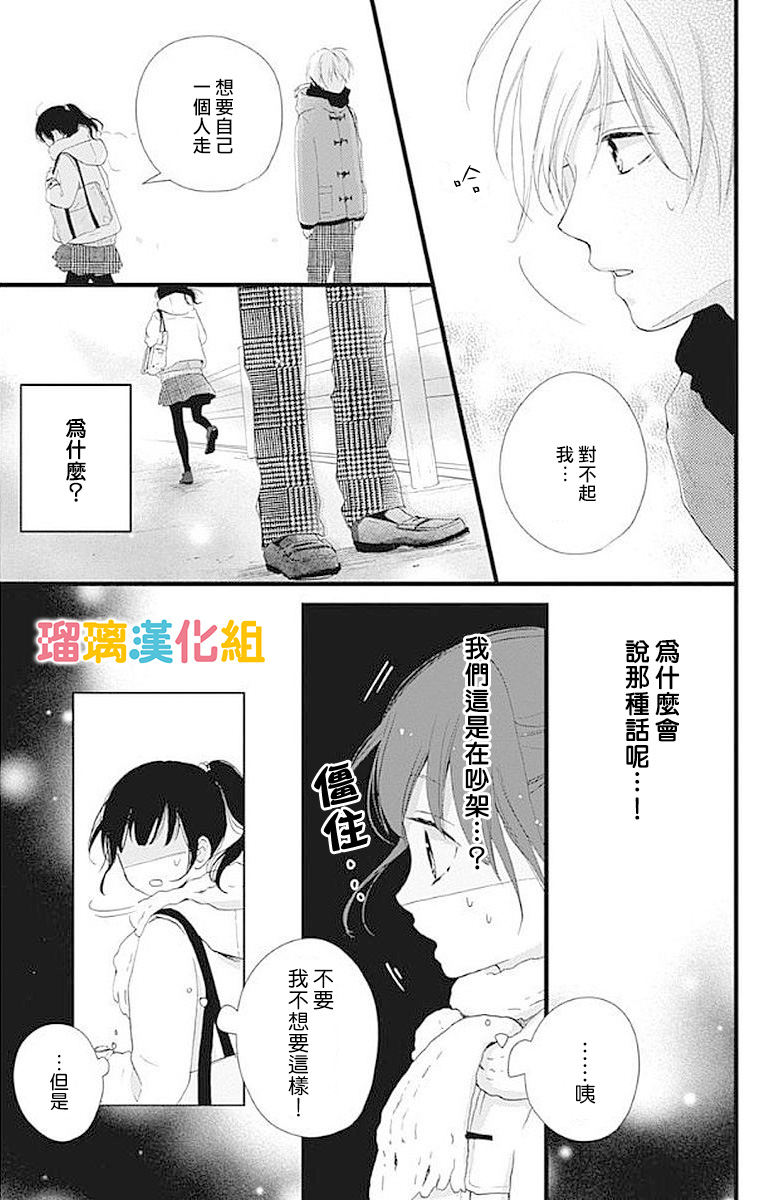 理想男友 - 13話 - 7