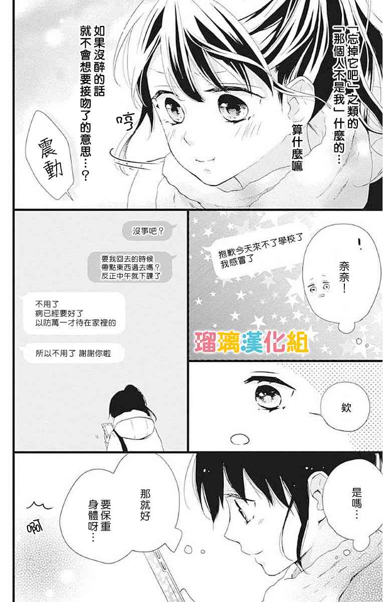 理想男友 - 13話 - 1