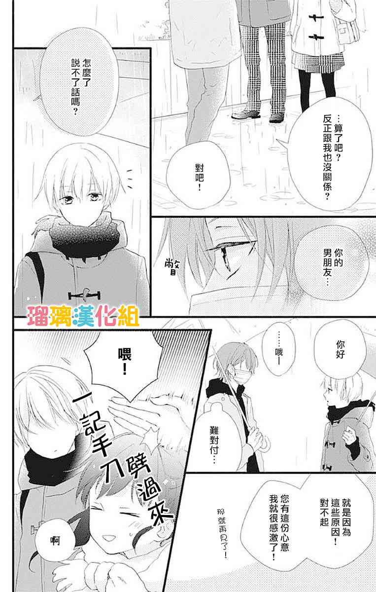 理想男友 - 15話 - 5