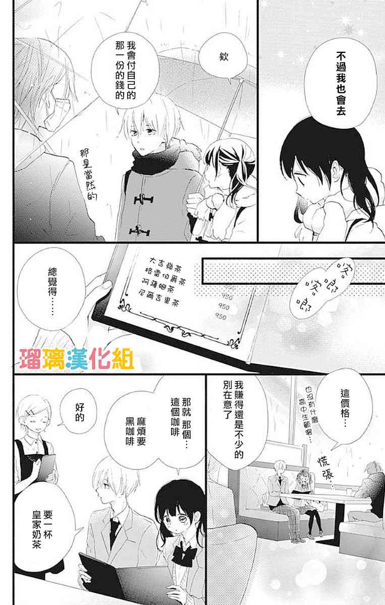 理想男友 - 15話 - 7