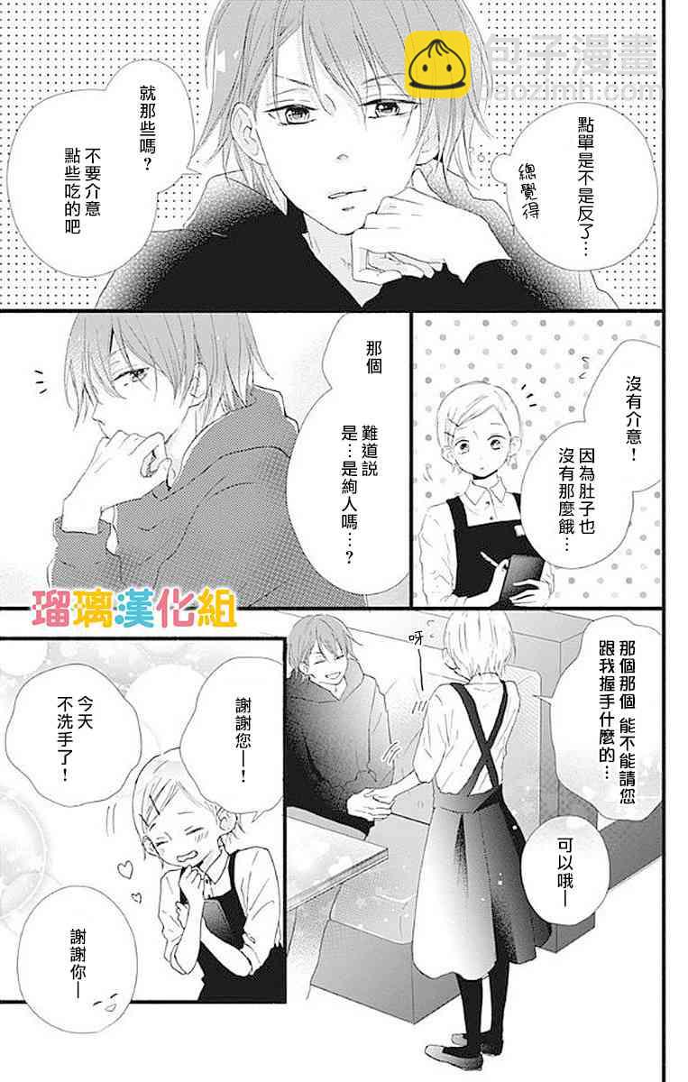 理想男友 - 15話 - 1