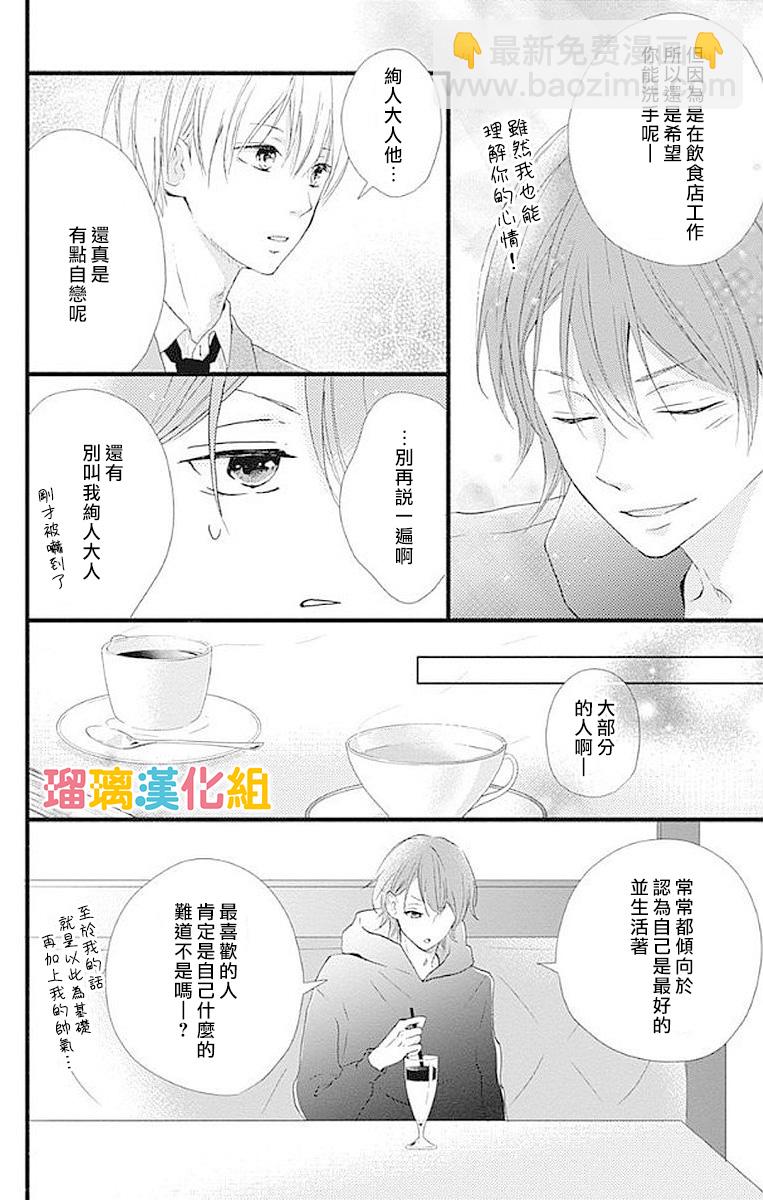 理想男友 - 15話 - 2