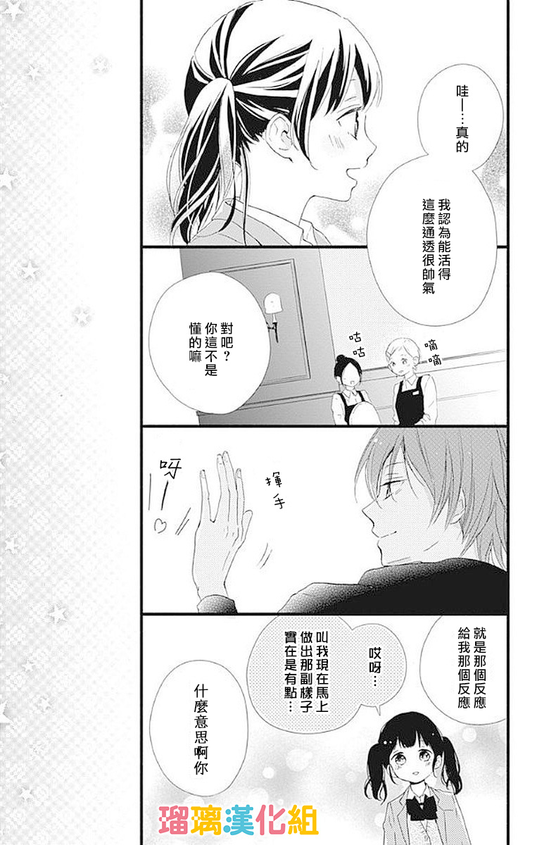 理想男友 - 15話 - 3