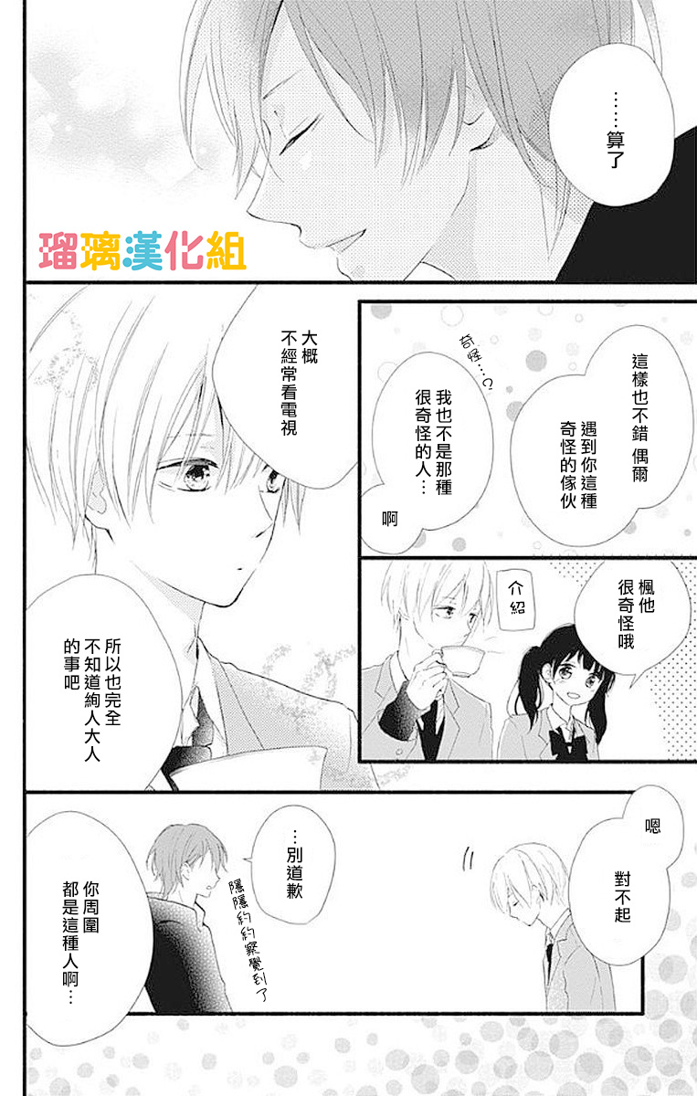 理想男友 - 15話 - 4