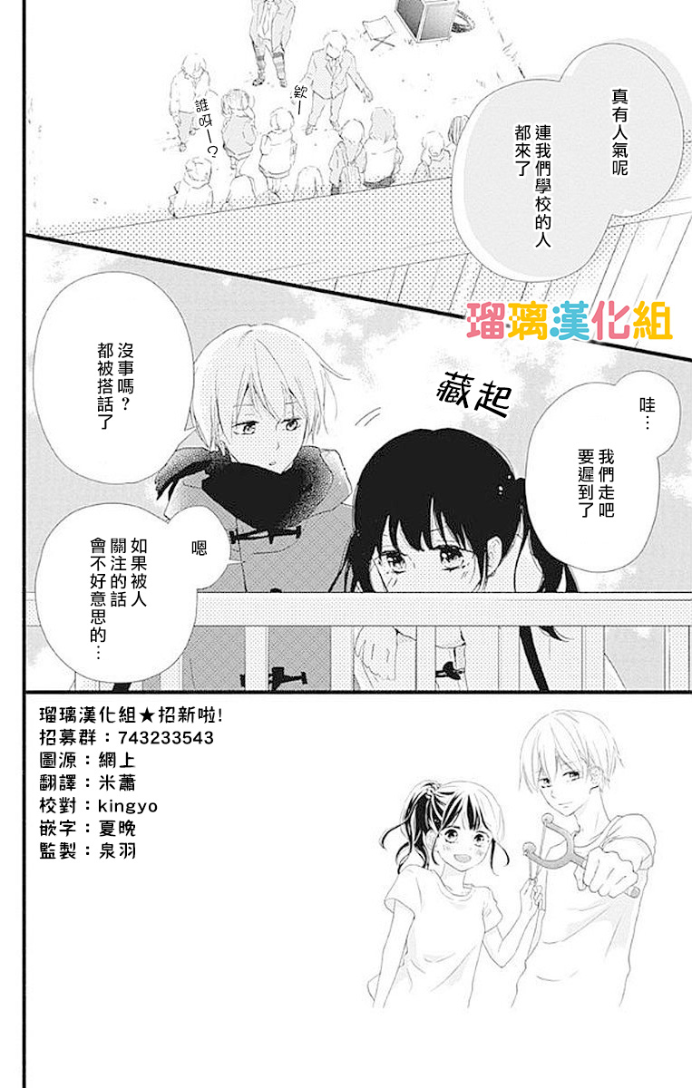 理想男友 - 15話 - 2