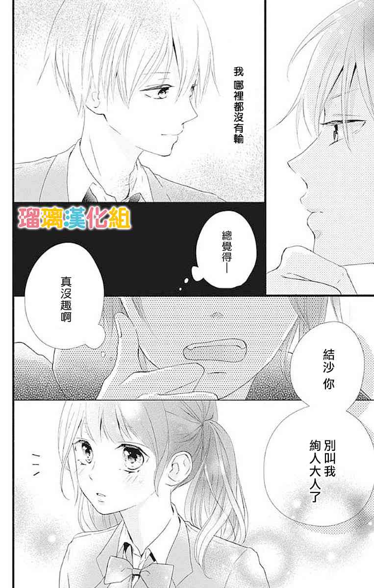 理想男友 - 15話 - 6