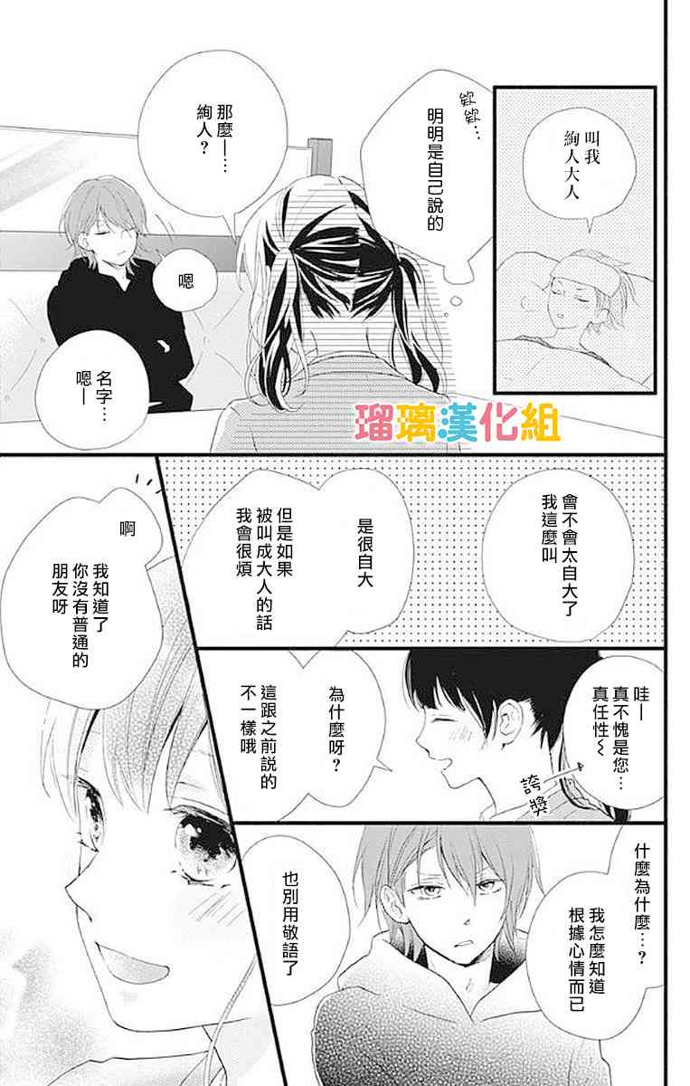 理想男友 - 15話 - 7