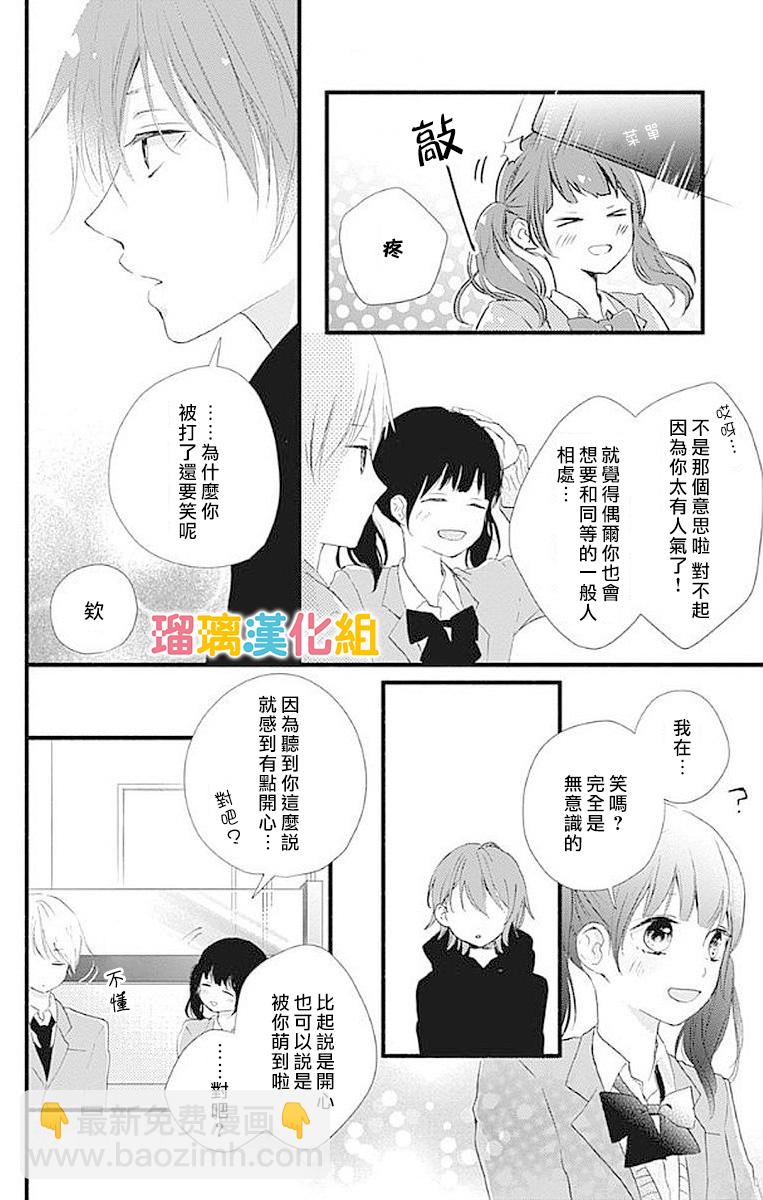 理想男友 - 15話 - 1