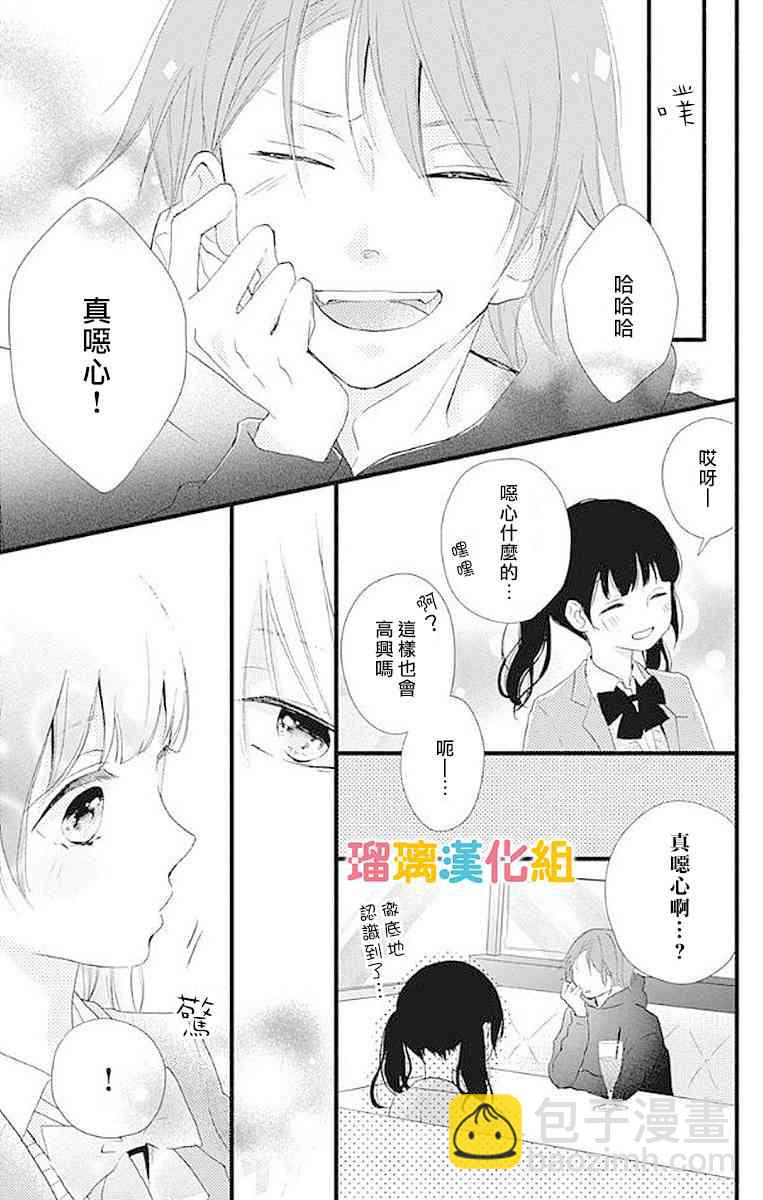 理想男友 - 15話 - 2