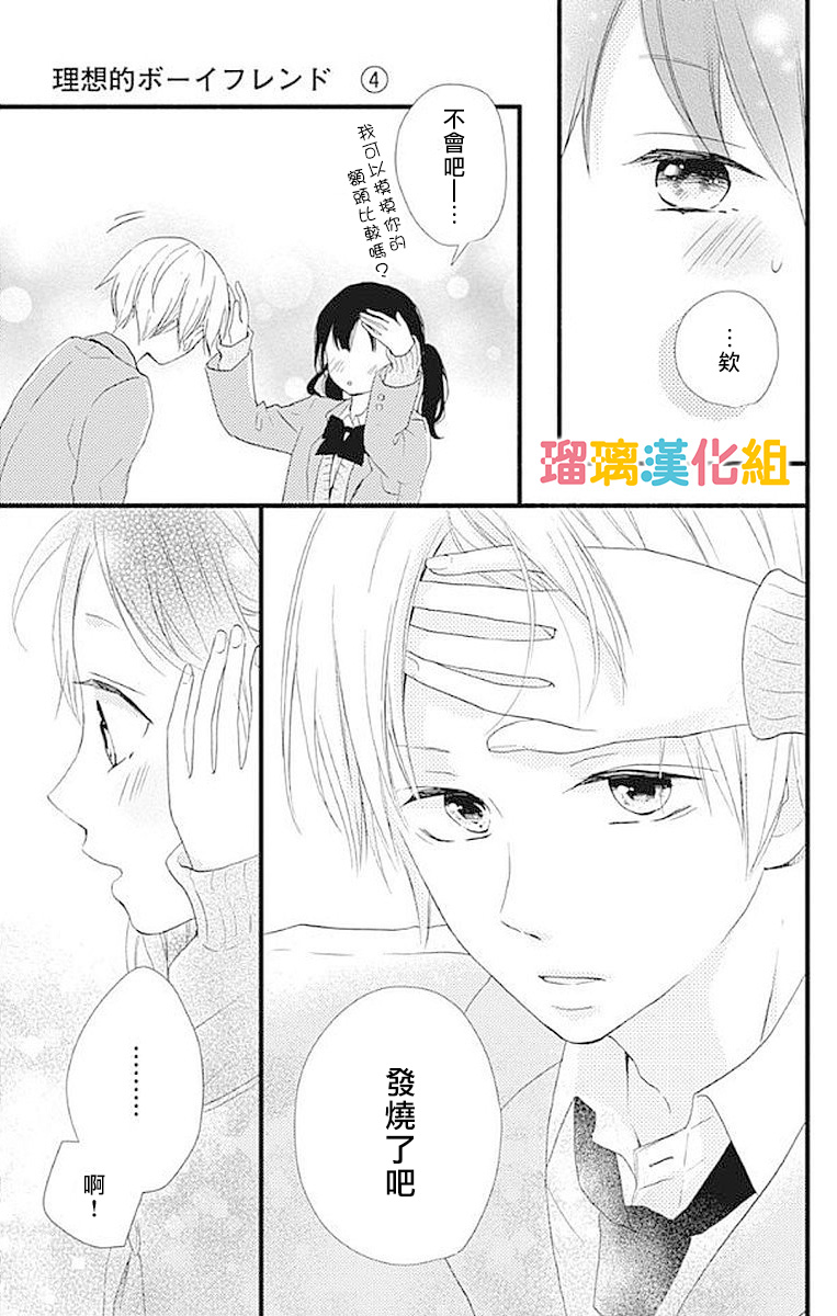 理想男友 - 15話 - 6