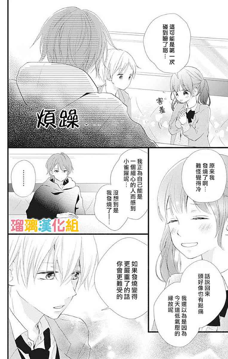 理想男友 - 15話 - 7