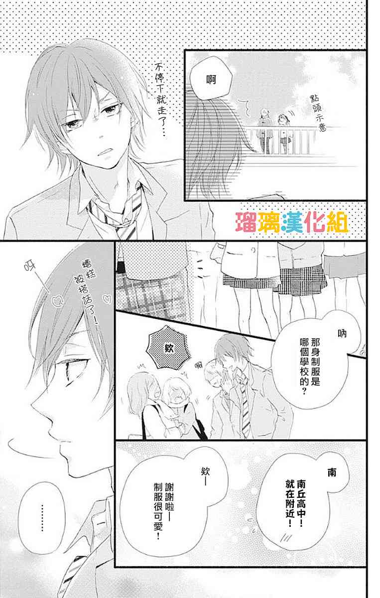 理想男友 - 15話 - 3